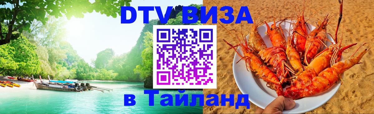 Цены на DTV визу в Таиланд — пакеты услуг, достаточно даже паспорта - 